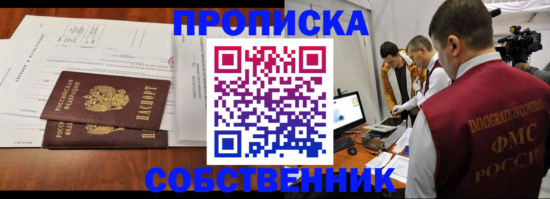 прописка поиск в Ахтубинске