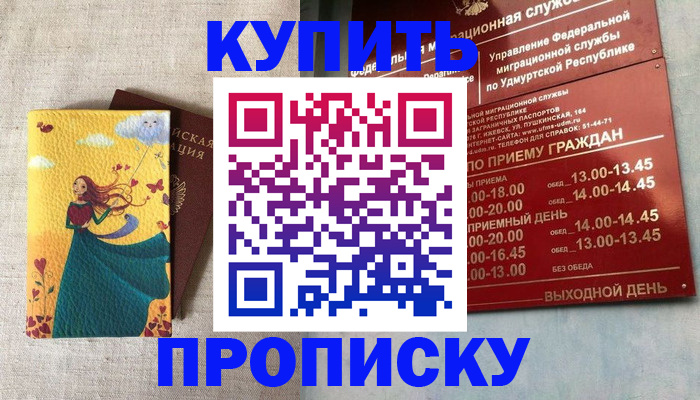 прописка в квартире в Ахтубинске